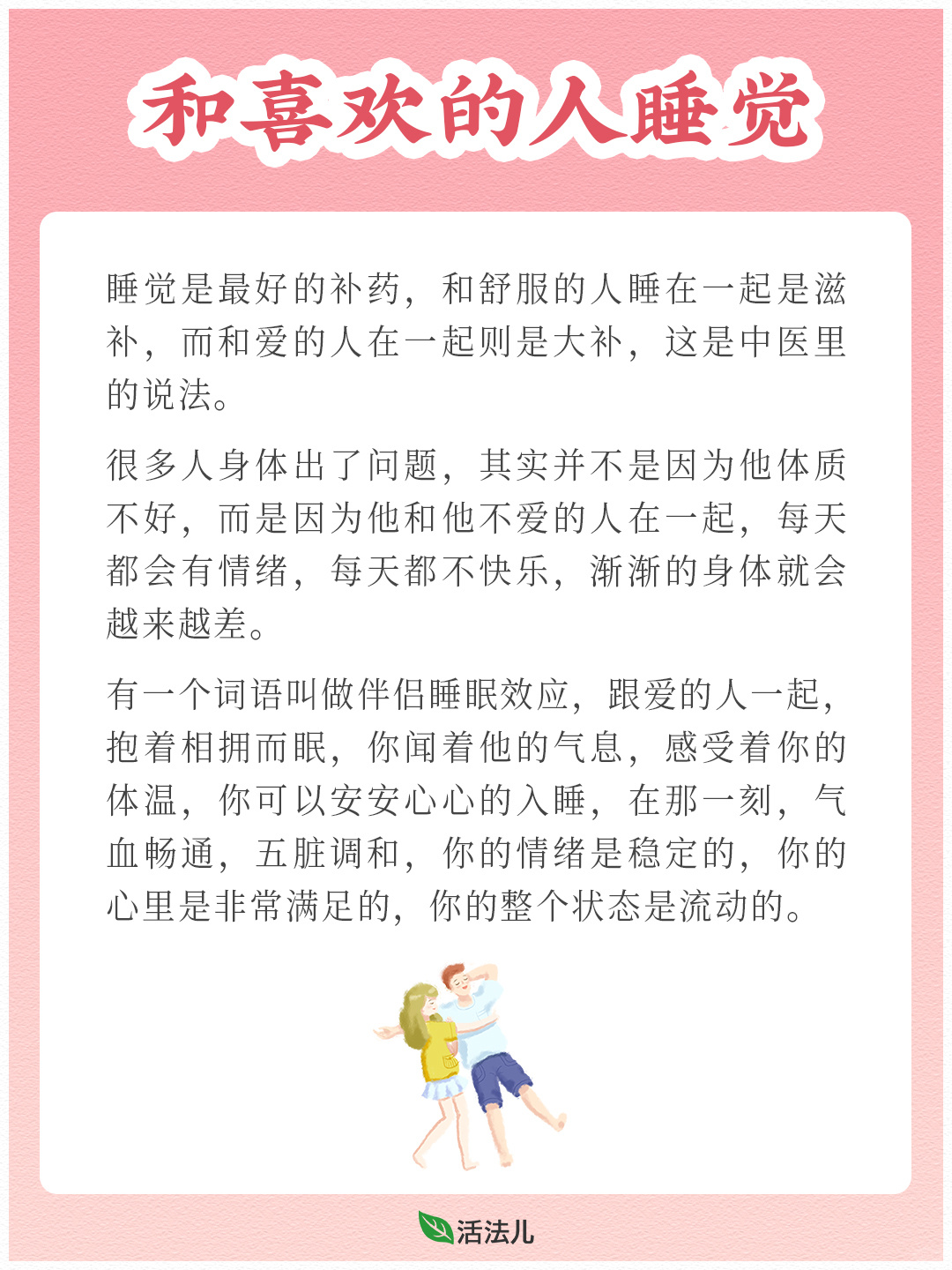 和喜欢的人一起睡就是“大补”❤️