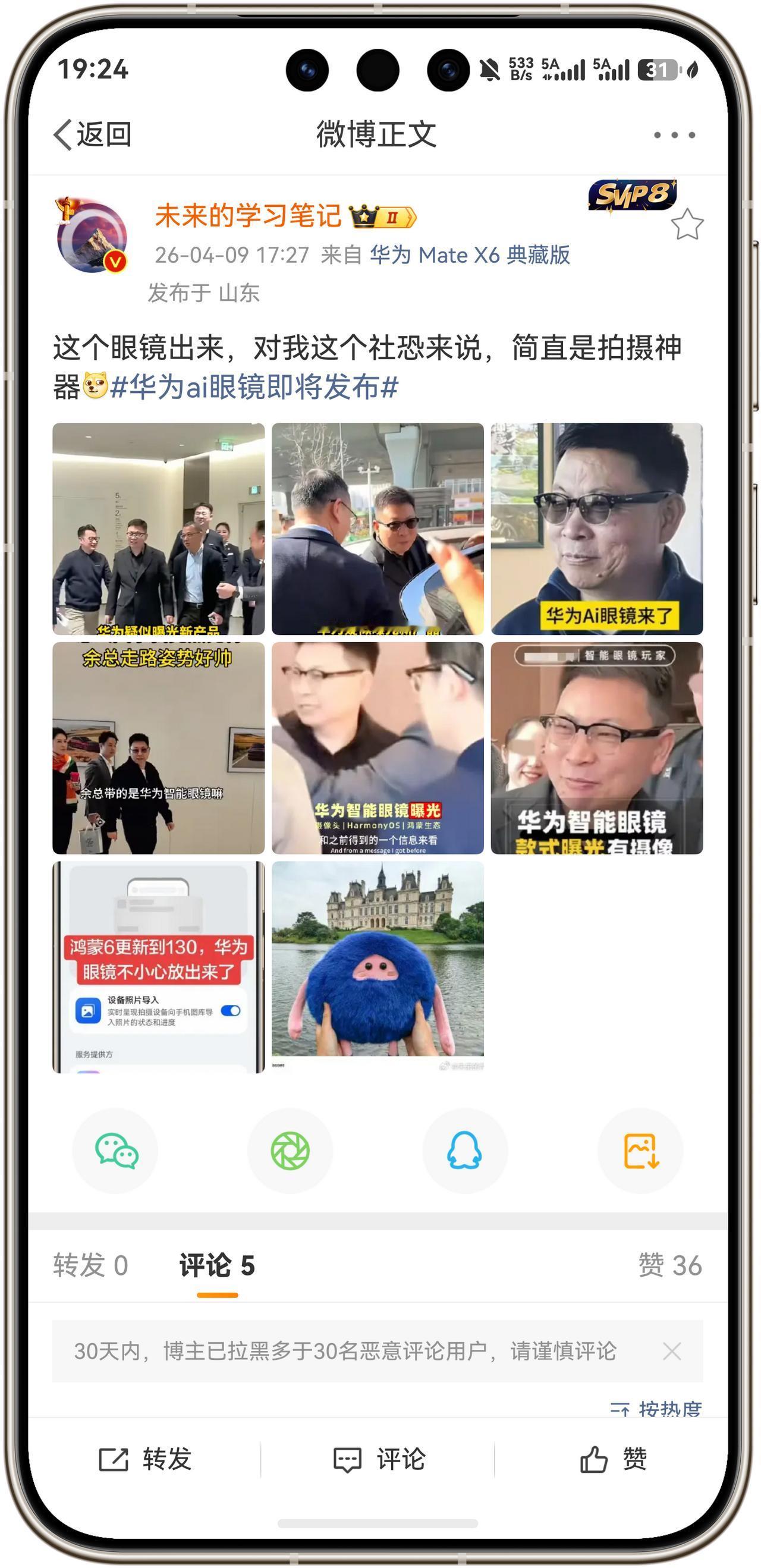 华为AI眼镜Glasses来了！余承东余总已经多个在公共场合戴出来了，只是我们之