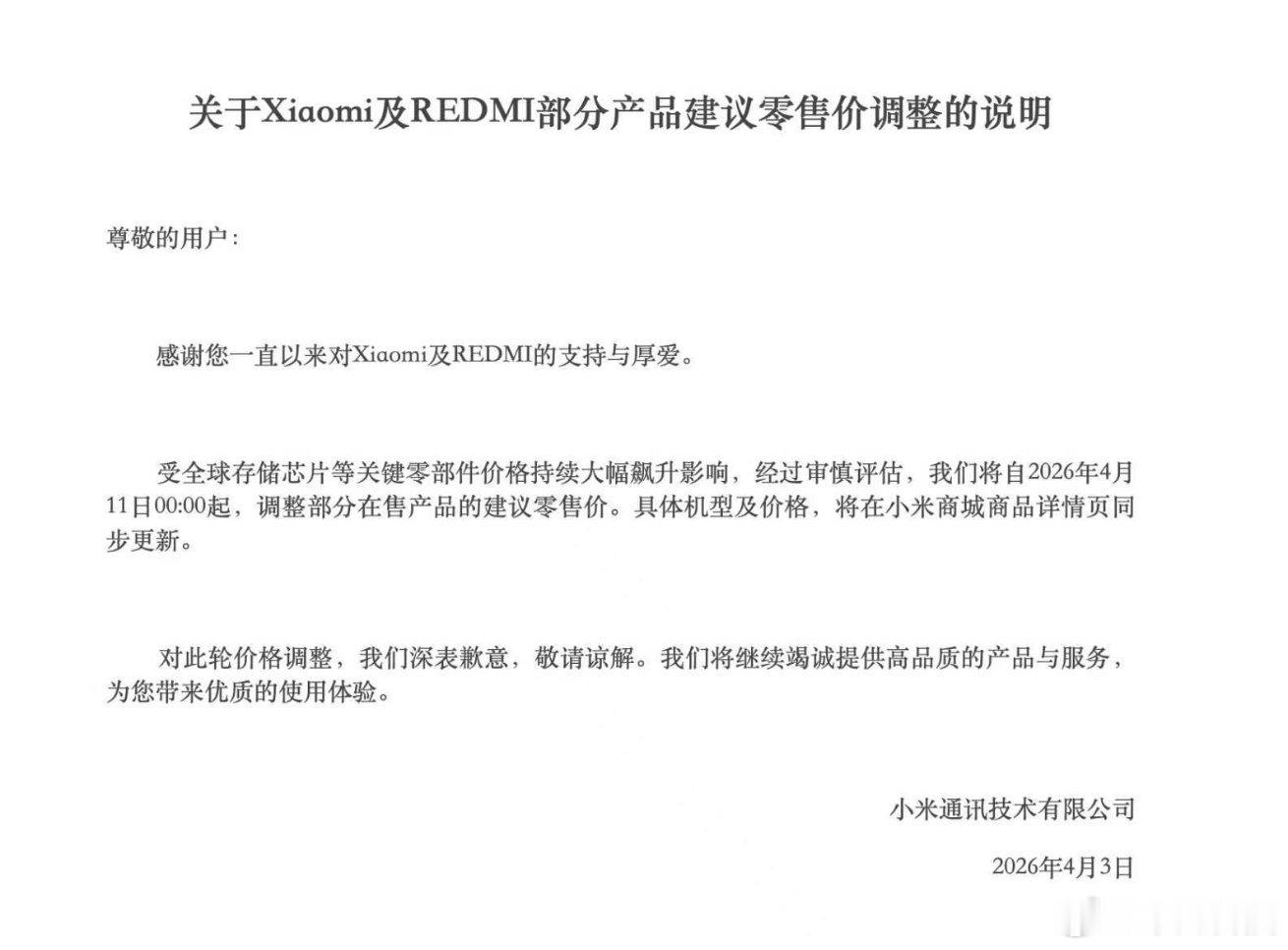 小米多款手机今起正式涨价都要顶不住了，在存储芯片成本暴涨的重压下，手机行业的全面
