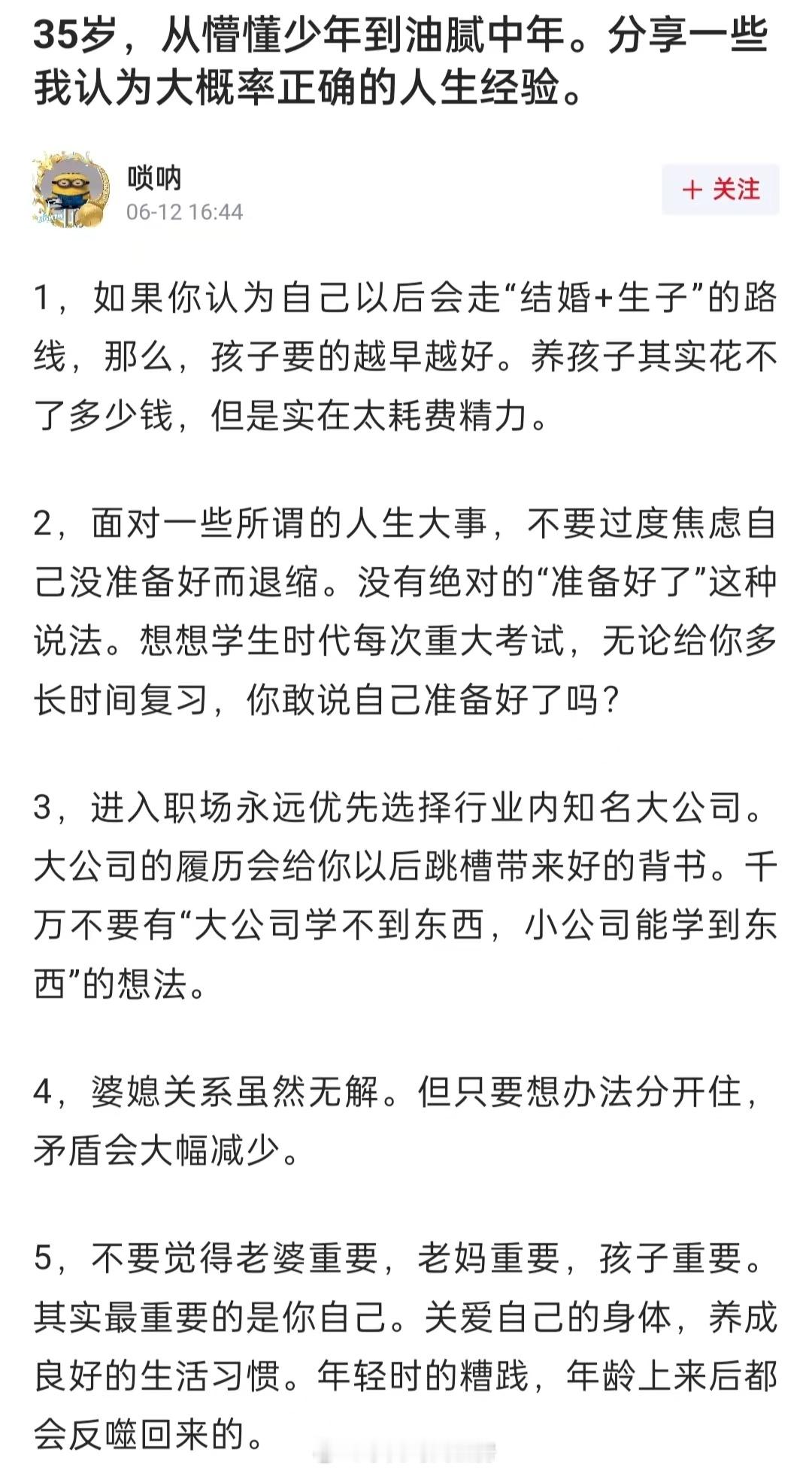 “大公司只能当螺丝钉，小公司啥都要干，所以大公司待久了就废了，小公司才能锻炼人”