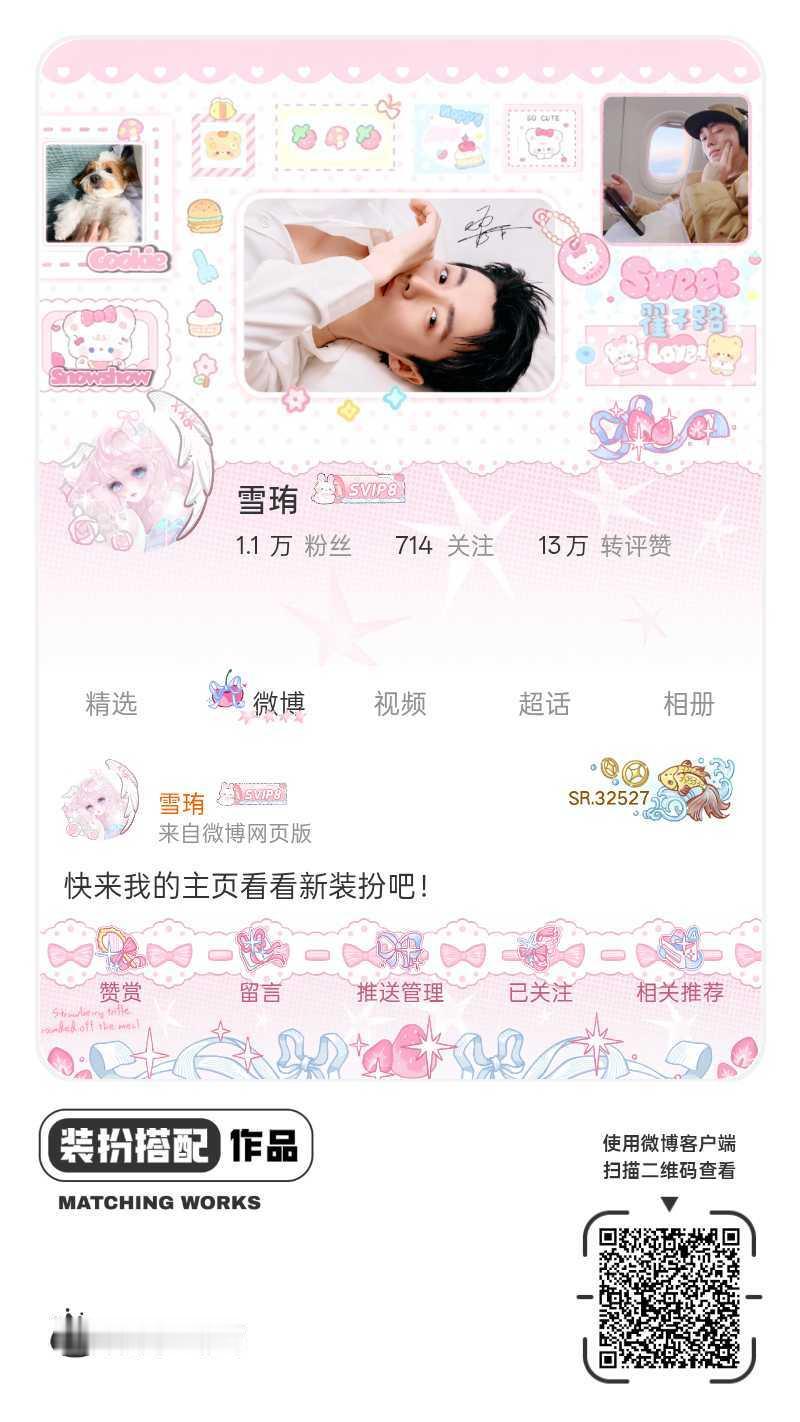 我正在参与微博会员装扮大赛，快来为我投票吧！网页链接