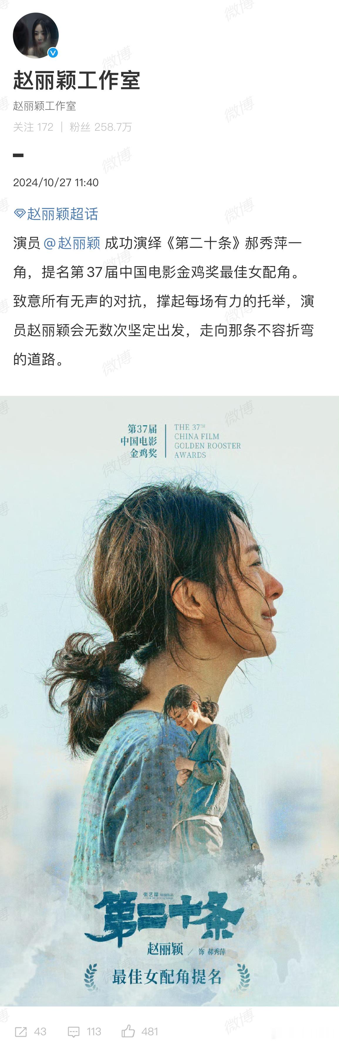 #工作室回应赵丽颖金鸡奖提名# ​​​