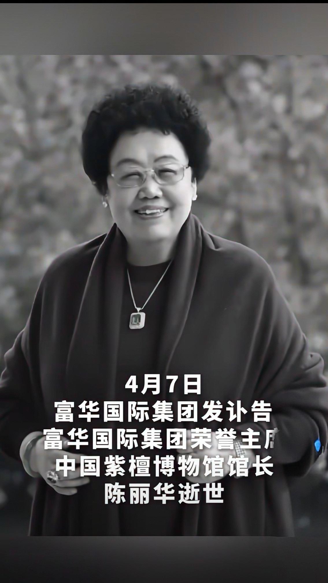 85岁陈丽华离世，那句“不虚度一分钟”，道尽了真正的人生底气
 
4月7日，富华