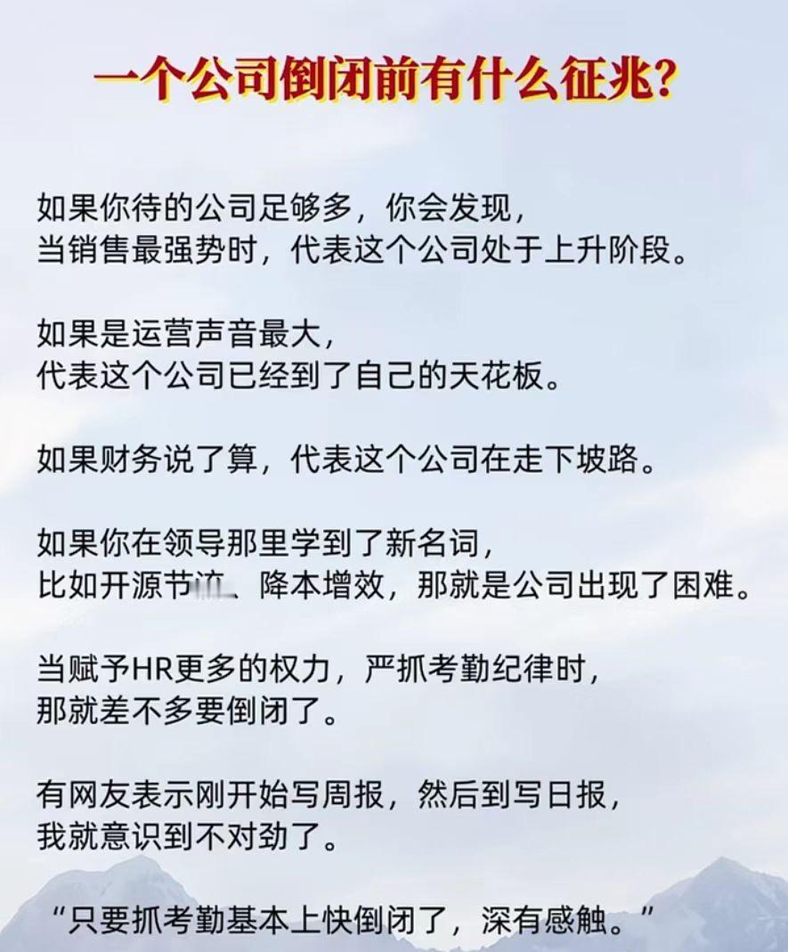 一个公司倒闭前有什么征兆？