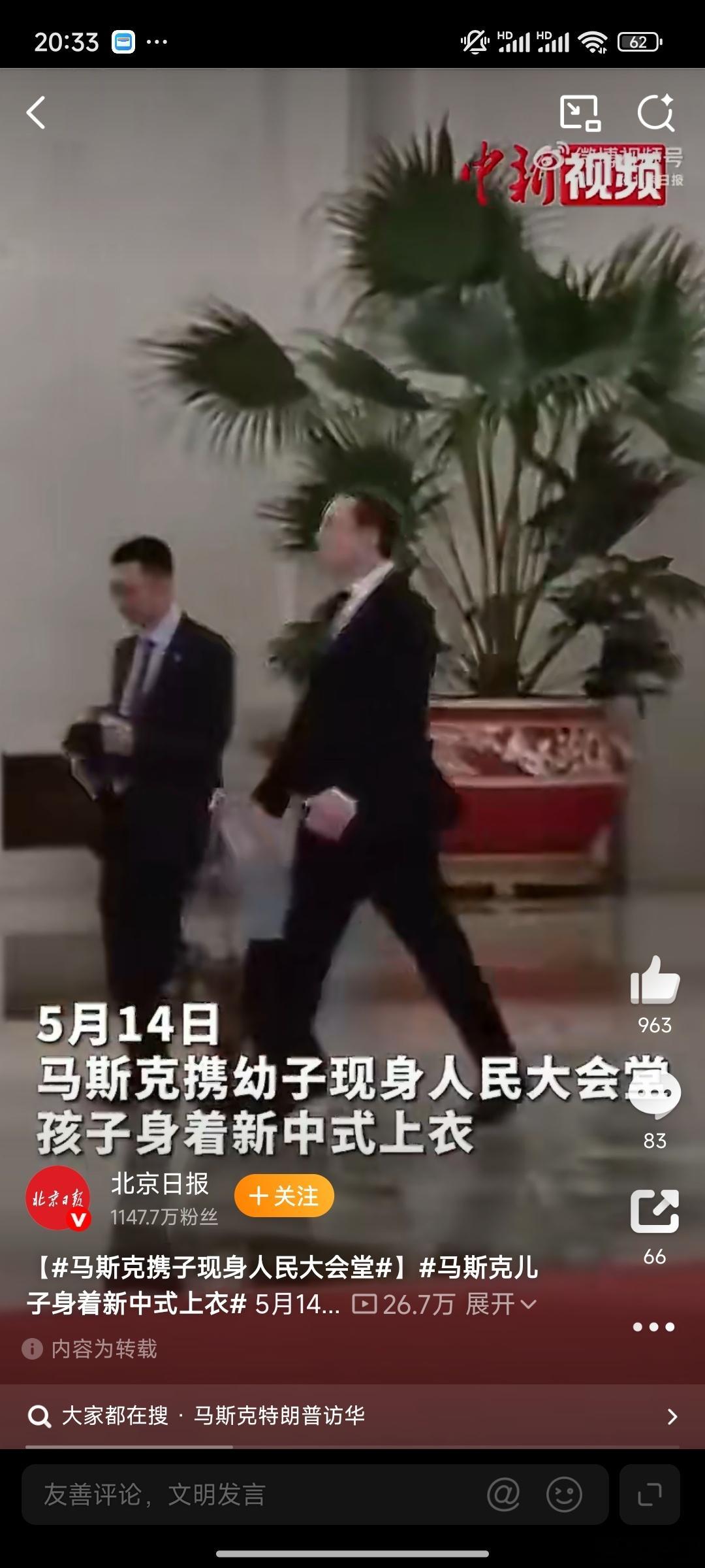 马斯克儿子身着新中式上衣 老马是真懂东方审美与文化礼仪啊 ！小X一身新中式上衣亮