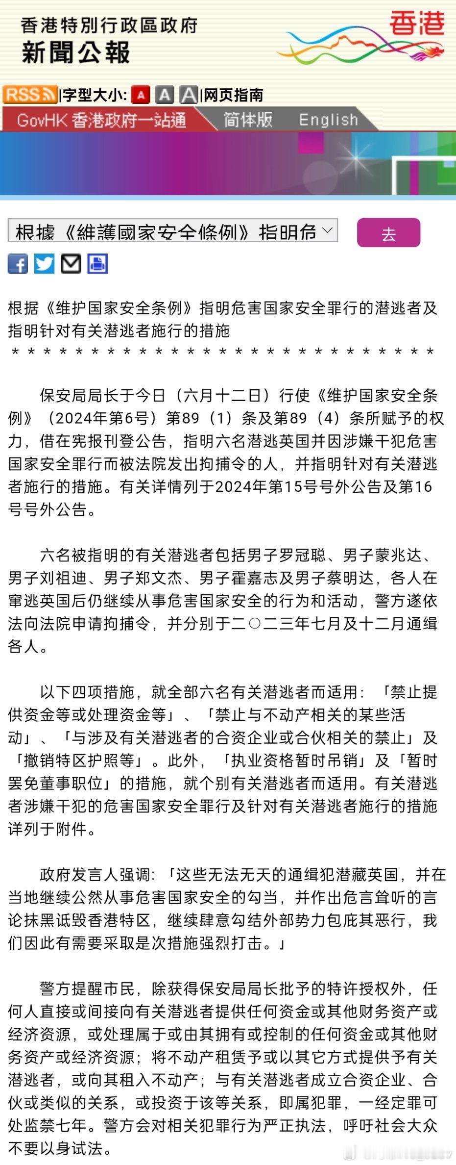 港府新闻公报： 香港保安局6月12日宣布，吊销罗冠聪、蒙兆达、刘祖迪、郑文杰、霍
