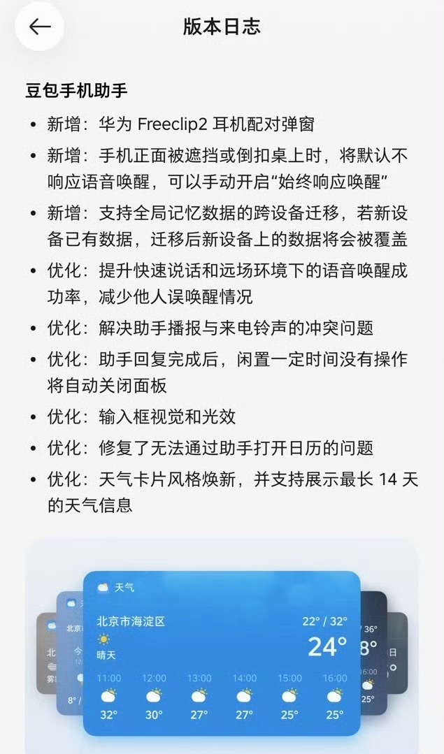 豆包手机也有FreeClip2配对弹窗了