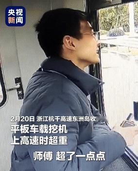 为人民服务，2月20日，浙江杭州，货车超重0.87吨被收费站拦住，司机急得抓耳挠