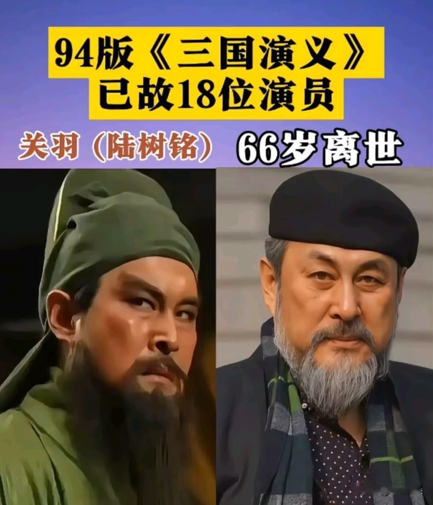 16位94版“三国演义”已故演员 娱乐圈 演员
