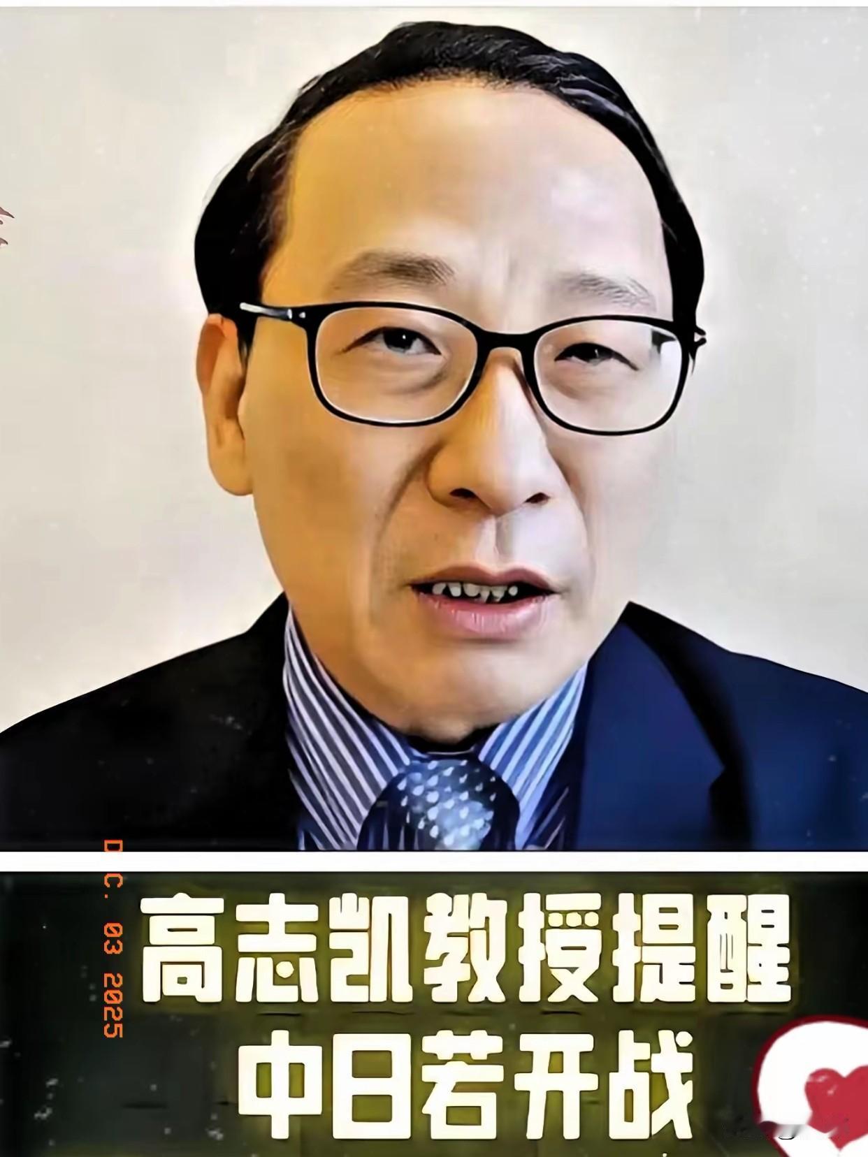 不查不知道，一查真佩服！
​昨晚，全国各大媒体纷纷头条的一段高志凯教授的讲话，彻