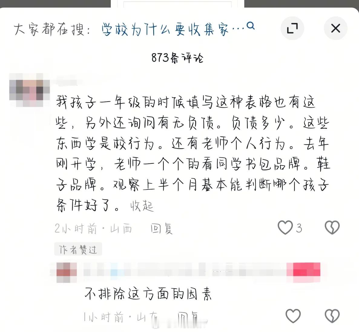 【新生入学要填报家长职务和车辆购置价格？山东东营一中回应：为治理违停、学生申领贫