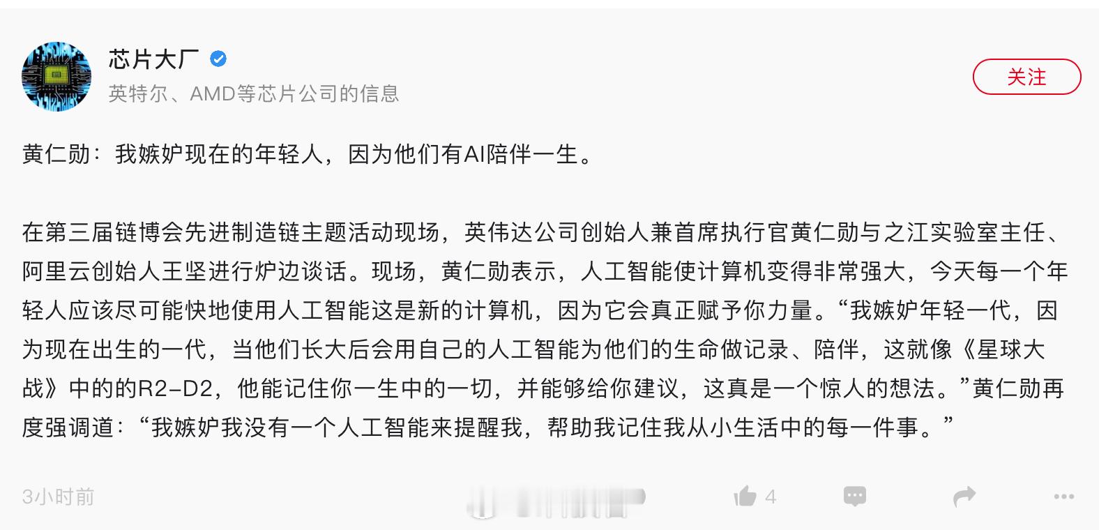 黄仁勋：我嫉妒现在的年轻人，因为他们有AI陪伴一生。年轻人：？？？ ​​​