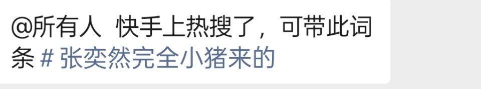 🥢热搜，发作品可以带 