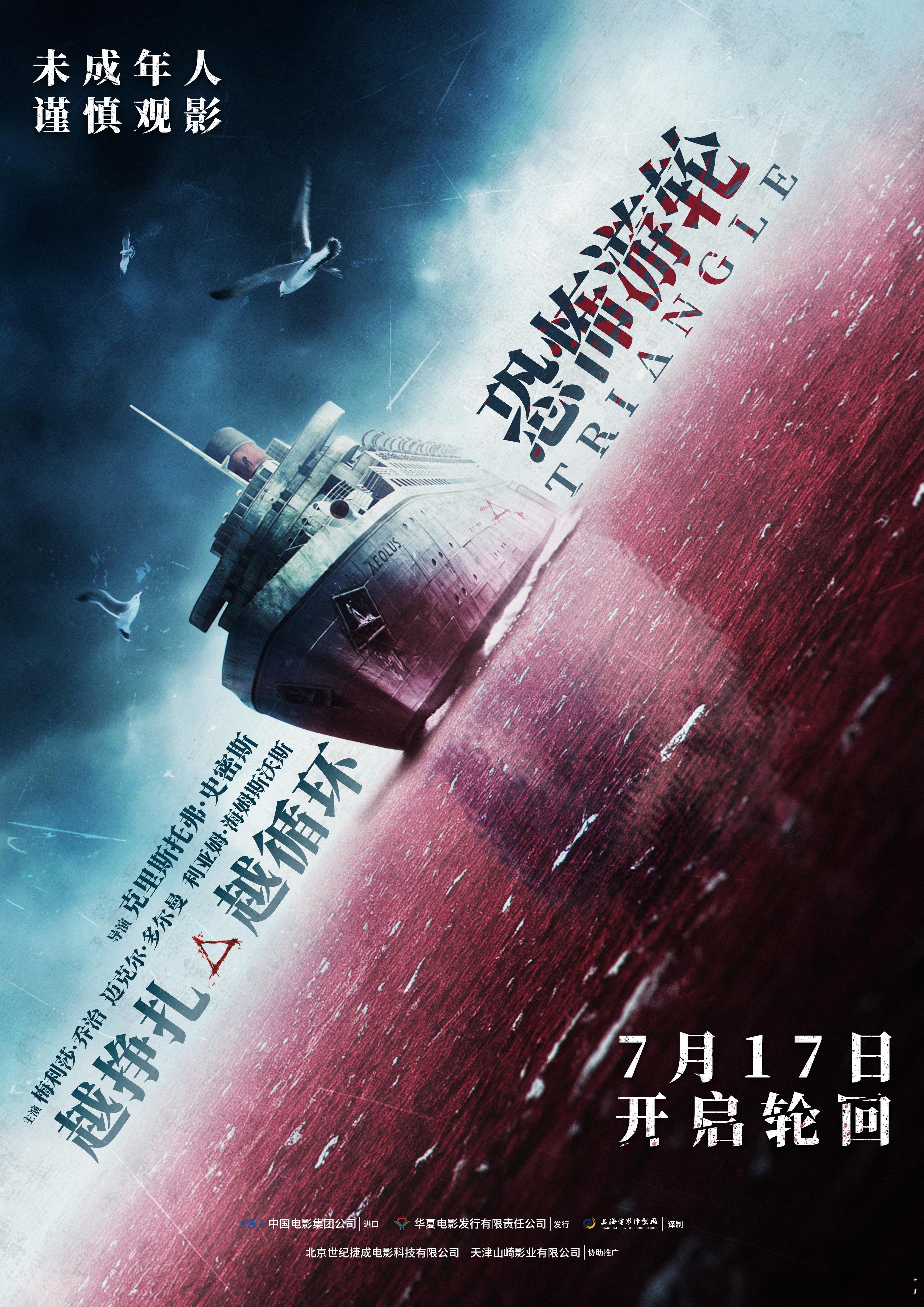 豆瓣百万人认证8.5分悬疑经典从无限流鼻祖到烧脑电影入门必看恐怖游轮中国独家海报