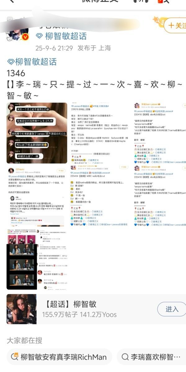 柳智敏粉丝对李瑞表达不满是因为自家被李瑞👀压了吗？ ​​​
