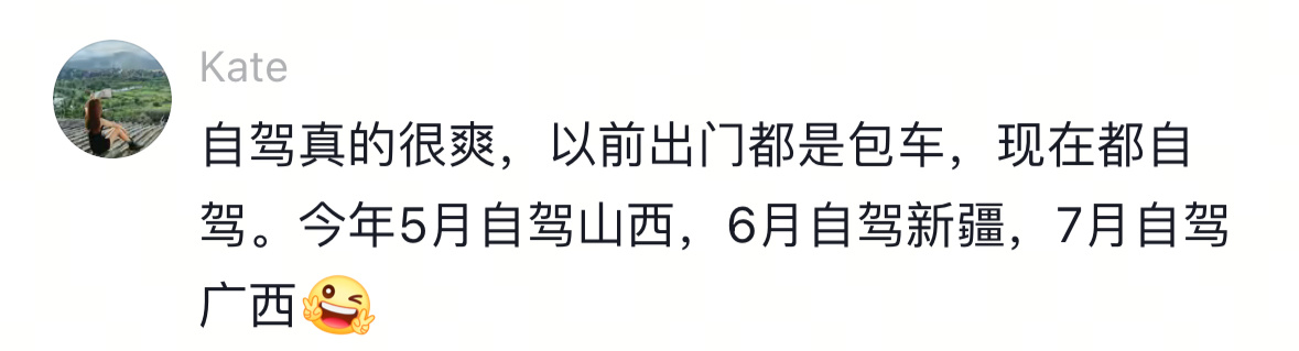原来我们到了可以自驾年纪了 ​​​