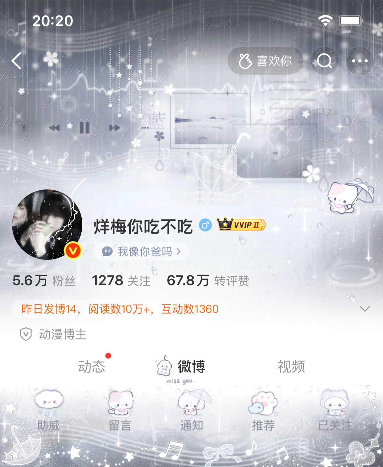 雨还在下 你听得见吗 