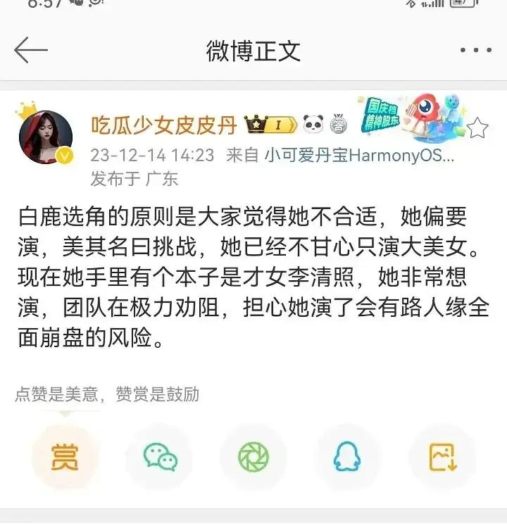 白鹿手里有个本子，据说女主是才女李清照，白鹿十分想演，但团队极力劝阻，大家觉得她
