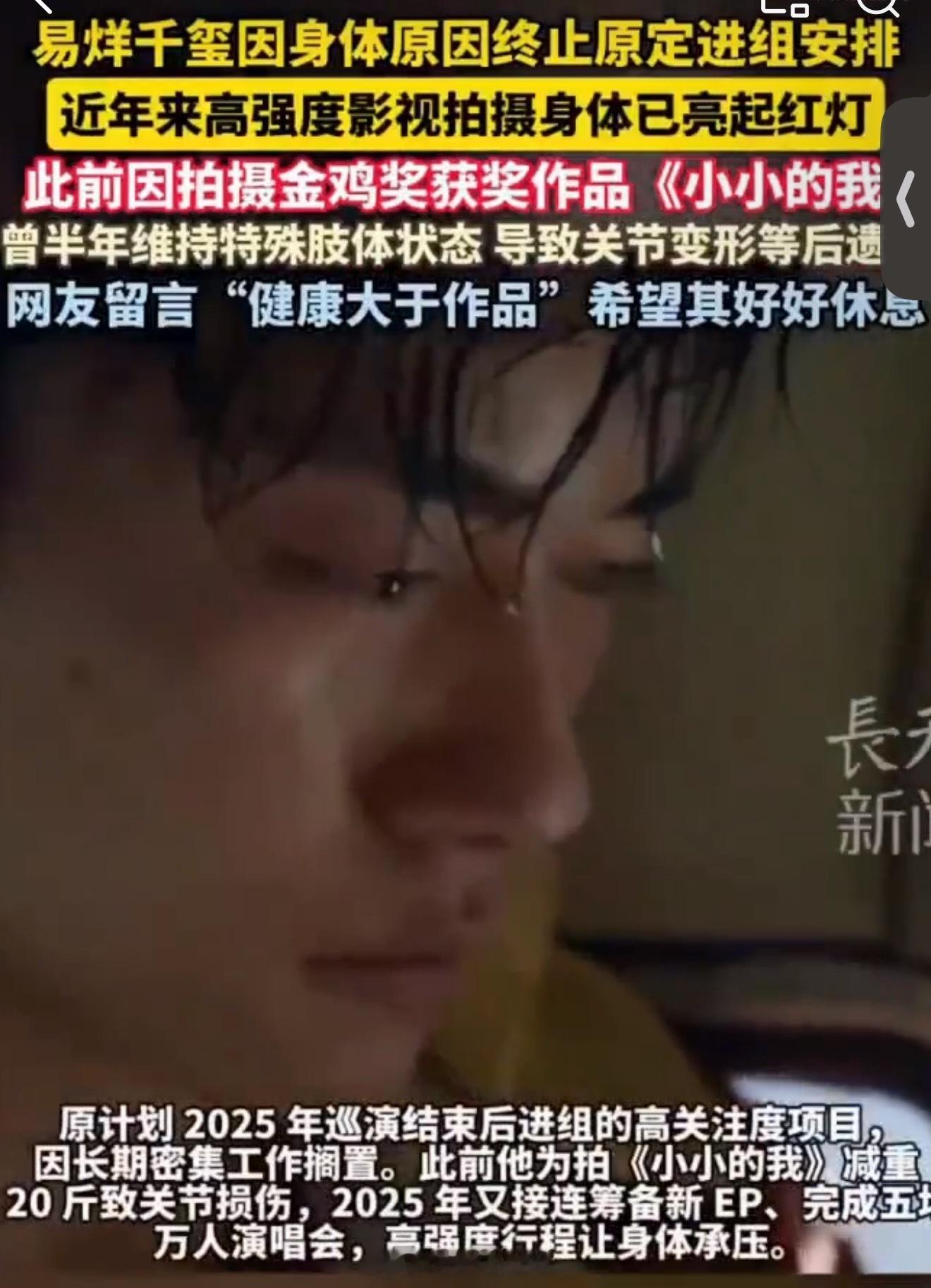 《演员是高危职业》易烊千玺曾为拍好小小的我关节变形