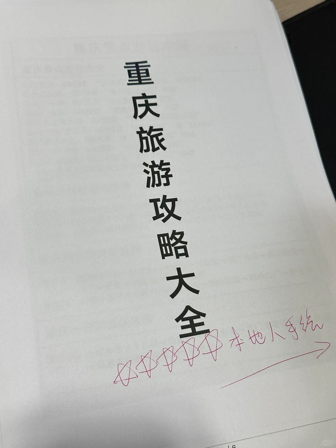 被男朋友做的重庆旅游攻略惊艳到了😍