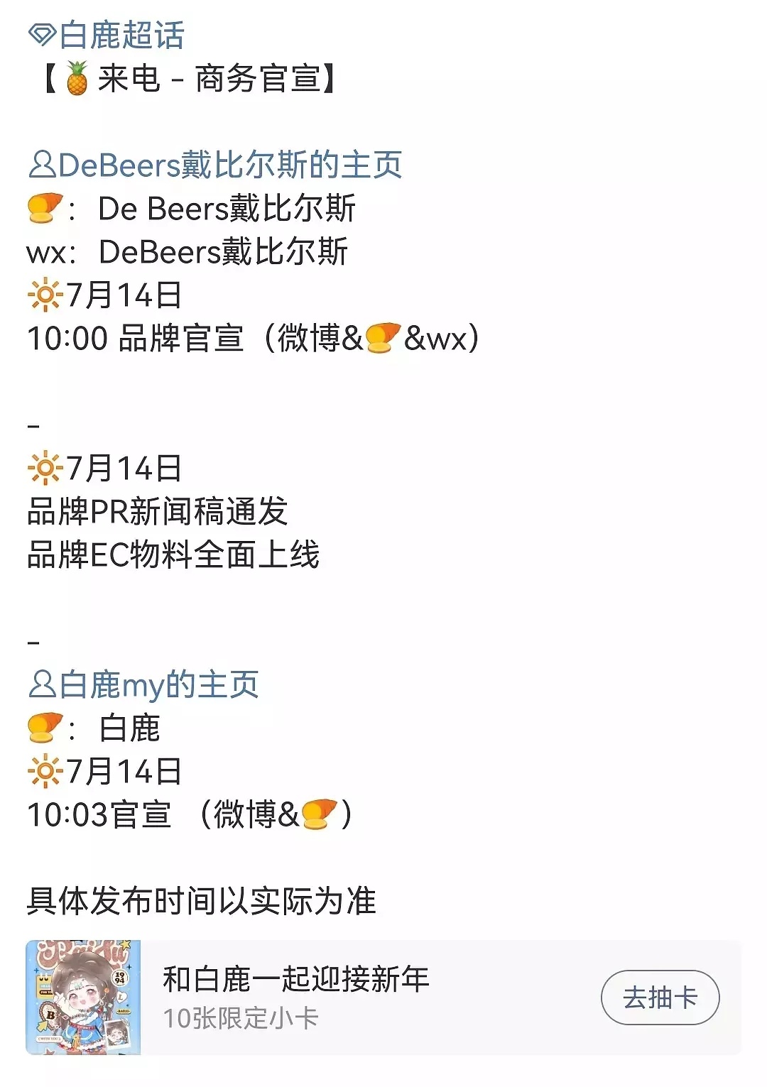 一个月拿下双奢 白鹿就是这么争气🥰 ​​​