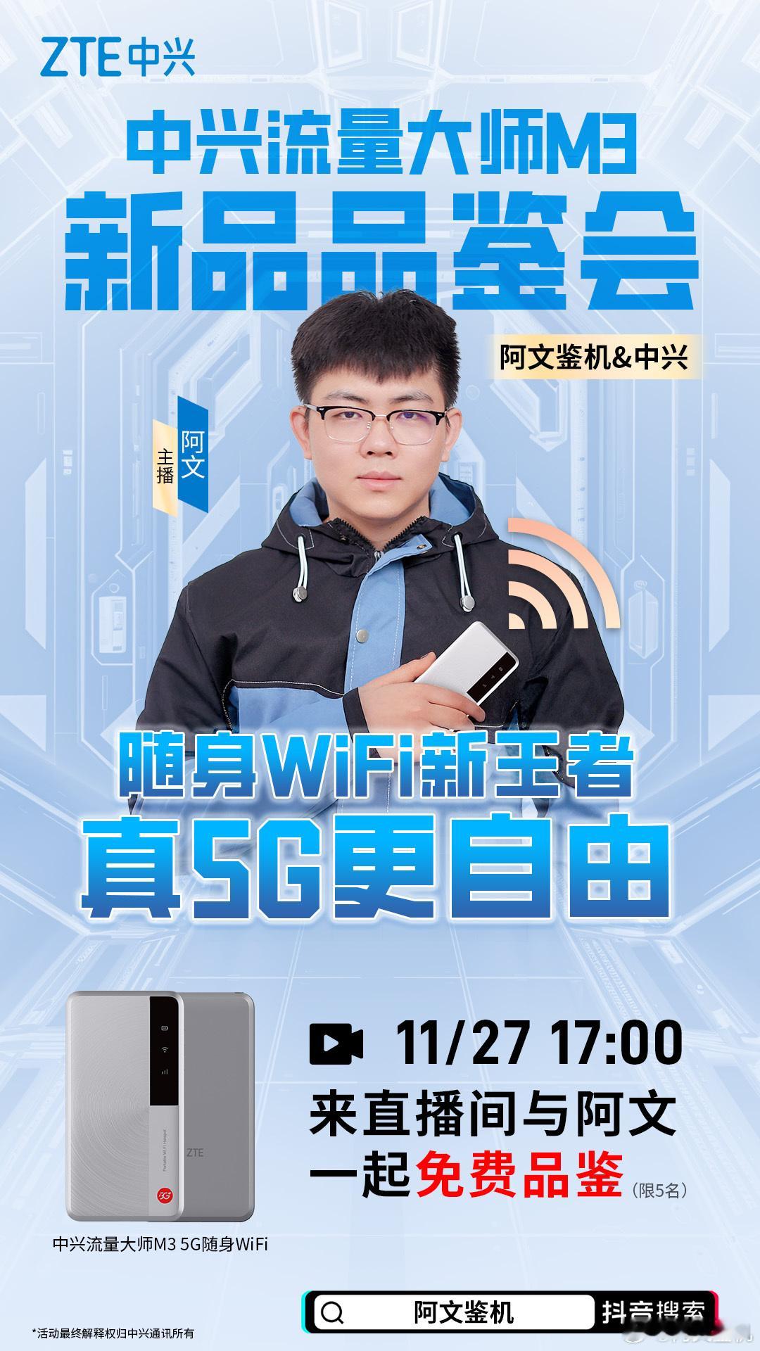 兄弟们，中兴M3流量大师，500M网速双5G在阿文直播间首发，并且这次中兴的人也