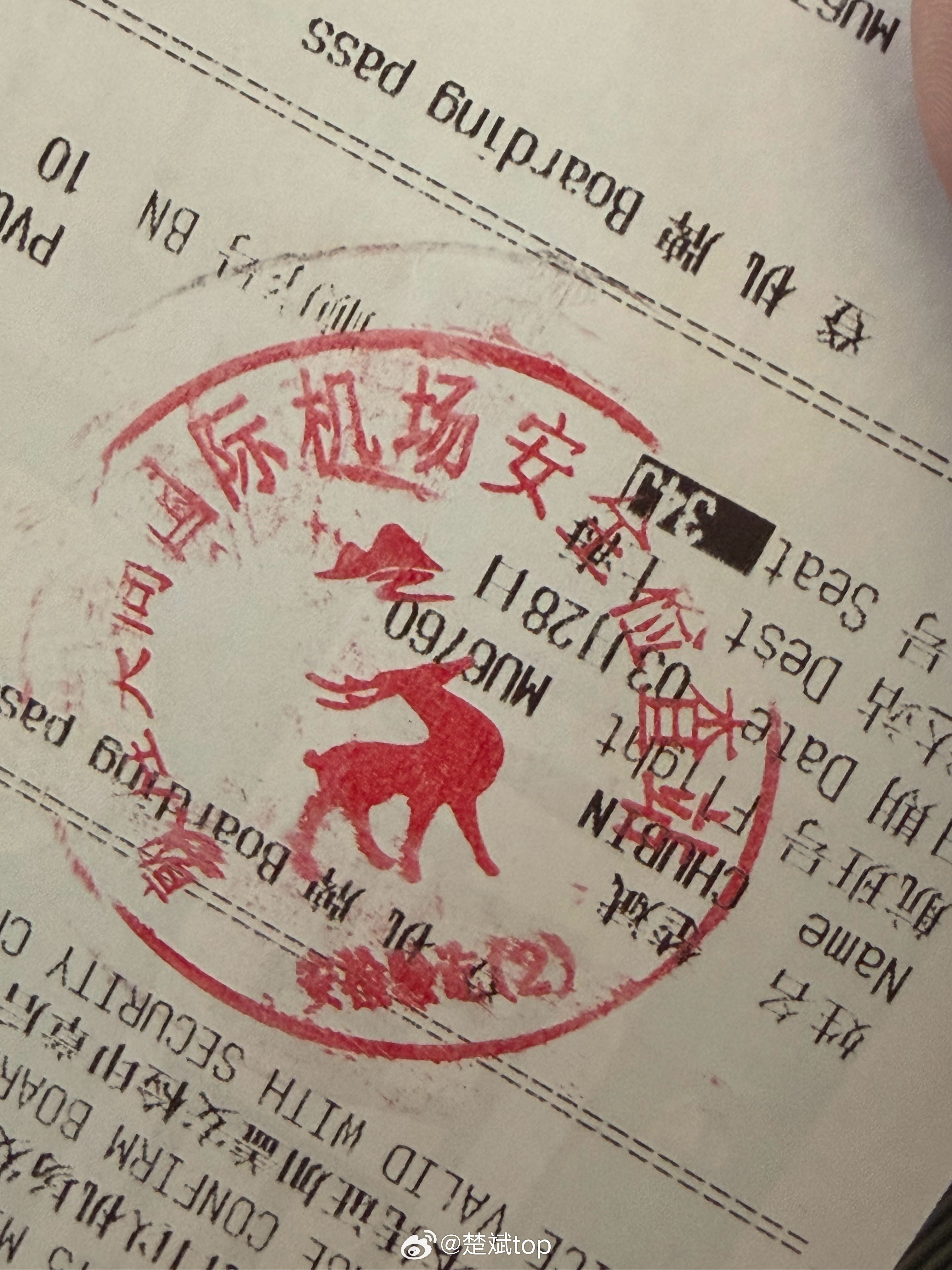 才发现敦煌机场安检的章是一头神鹿！ 