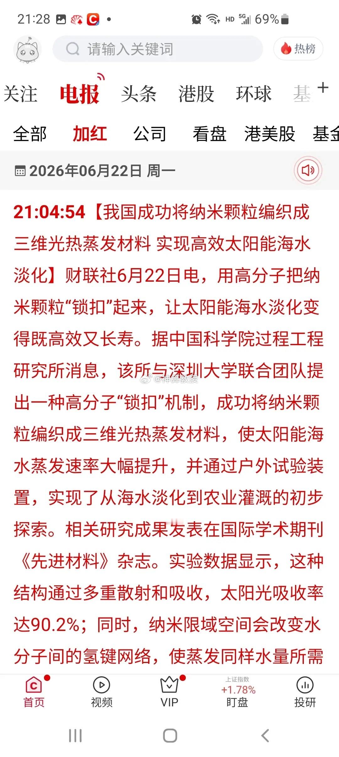 国产海水淡化黑科技问世，明天哪条细分板块会领涨？深夜重磅技术利好来袭！中科院联合