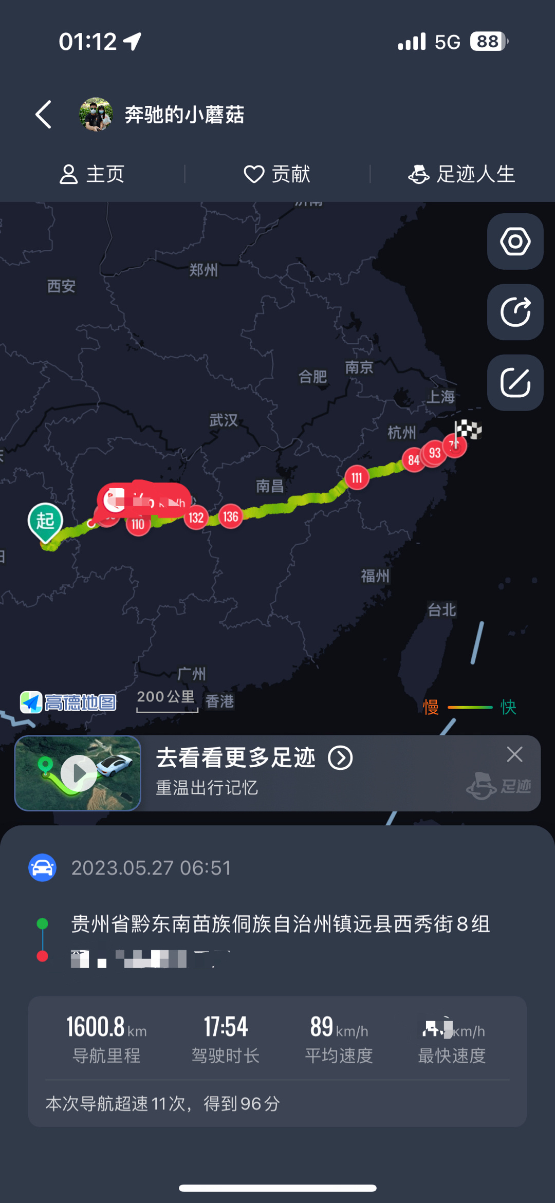 两天，近3000公里，一日三餐，晚上睡觉。除了贵州山区限速严重，剩下的只有湖南，