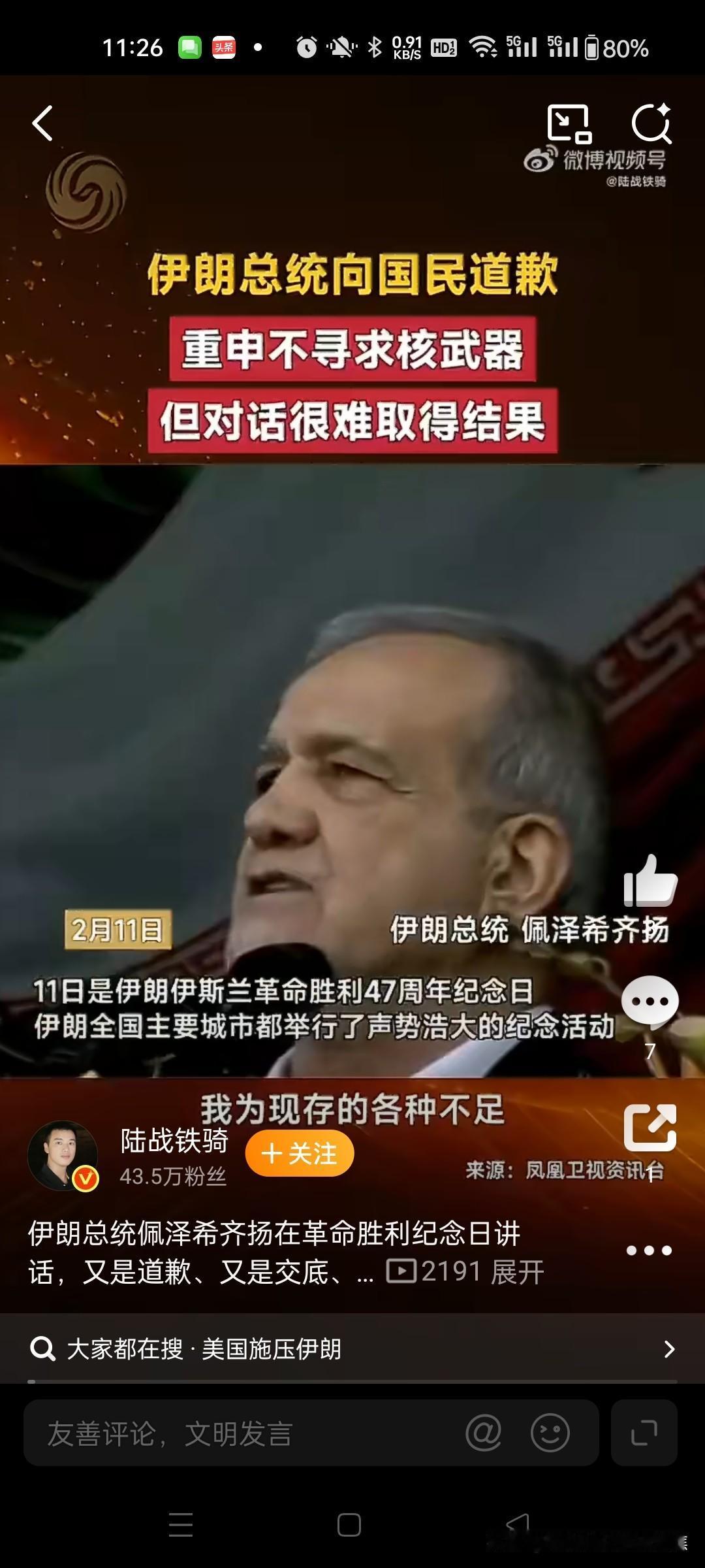 伊朗总统接受核查愿意谈判国内道歉但是在国内他说了不算。
伊朗总统佩泽希齐扬在伊斯