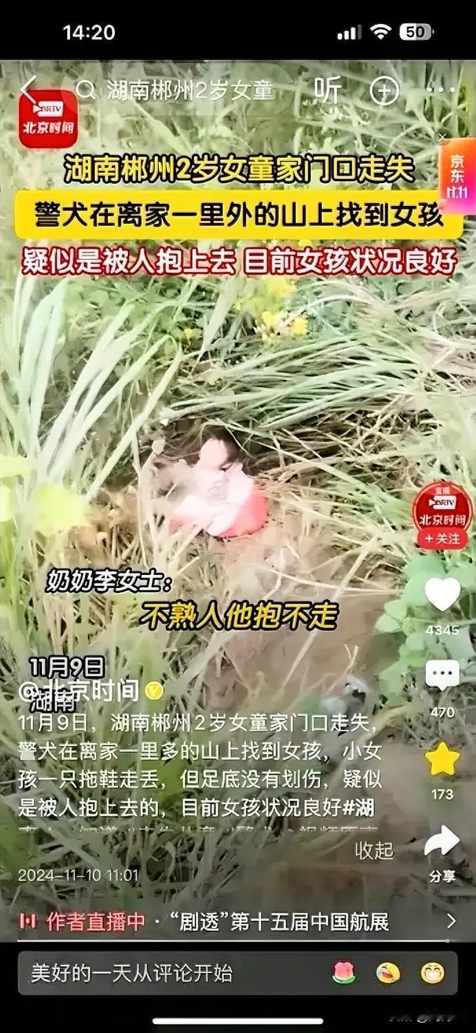 人心不可测！湖南郴州两岁女童在家门口走失，警犬在附近山上帮忙找到了，找到的时候，