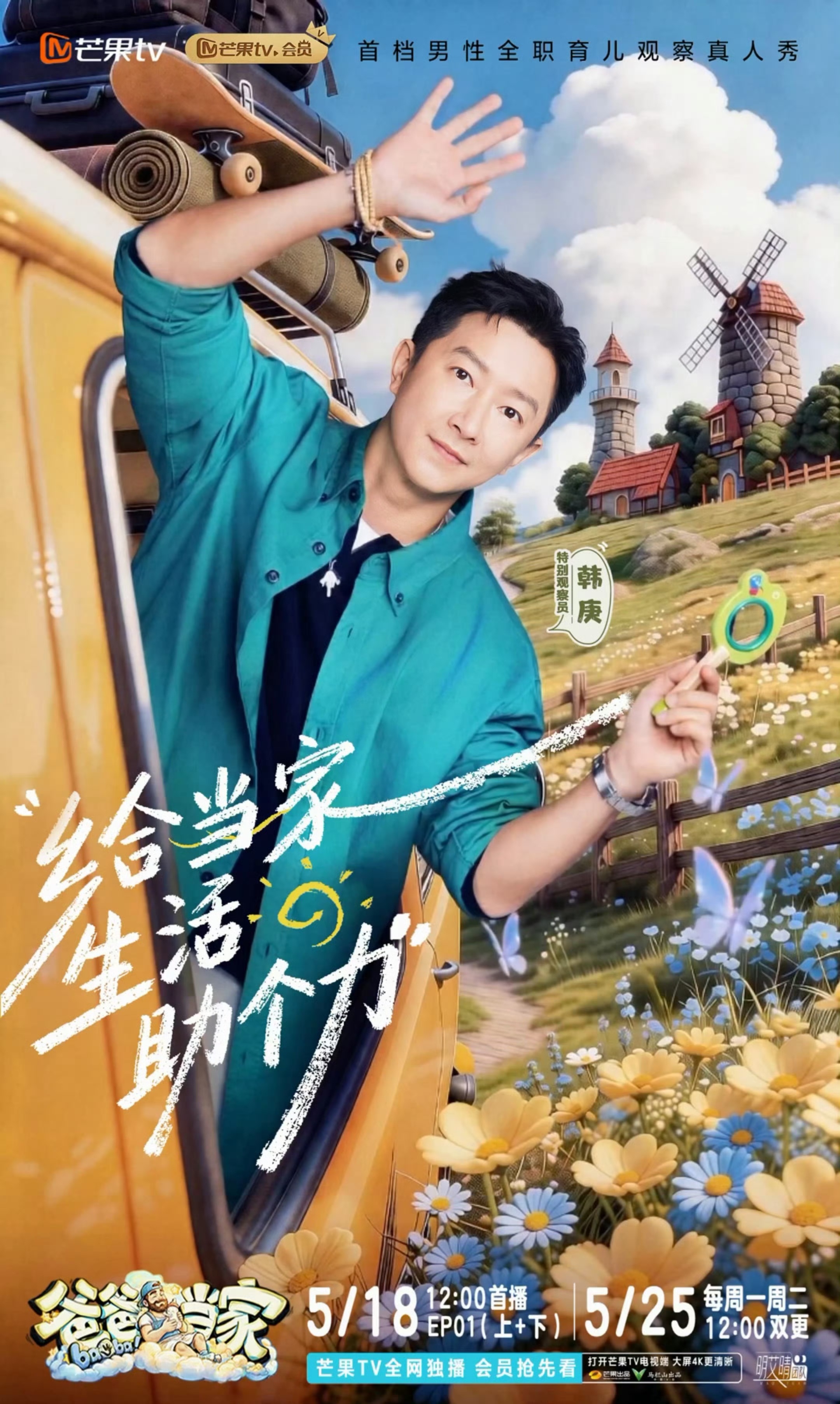 爸爸当家奶爸天团集结完毕爸爸当家 哇塞！奶爸天团就位啦！《爸爸当家5》又要搞大事