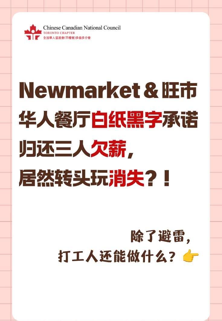😡华人老板白纸黑字承诺还钱，7天后人消失了
三位华人工友找到平权会，说Newm