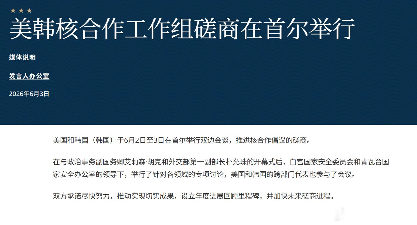 美韩核合作工作组磋商在首尔举行看来，韩国发展核潜艇的事情要落实了，在美国人的帮助