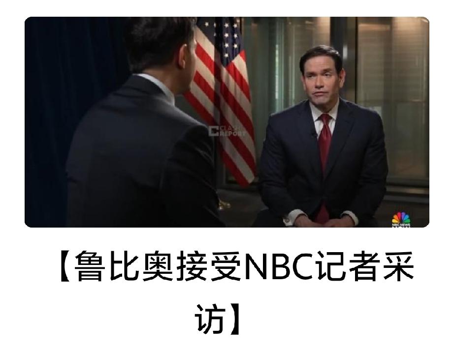这次访华后，美国国务卿鲁比奥、国防部长赫格塞斯对中国军队的评价明显升级、从“轻视