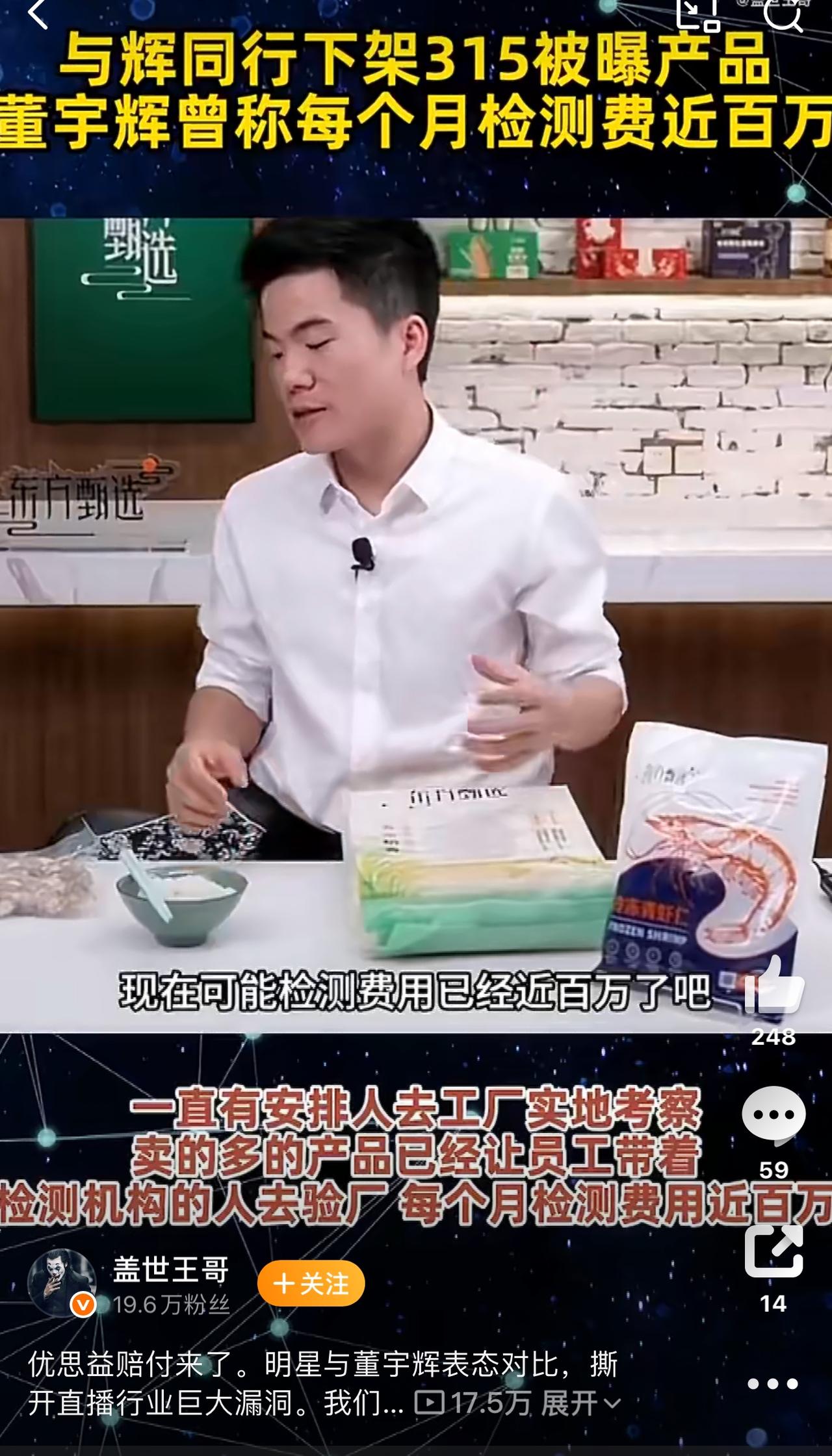 与辉同行就带货“优思益”致歉董宇辉的一场直播没看过，这次优思益事件，其它主播迫于