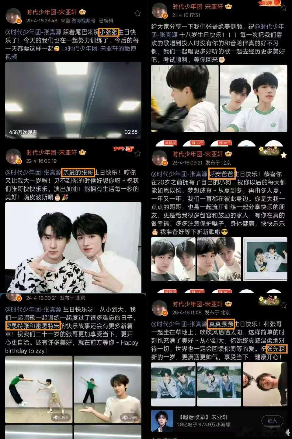 宋亚轩给张真源的称呼好丰富 这就是独一无二的偏爱吗！ 