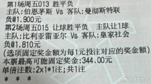 亮哥足球：今日参考实单亮哥实单参考原文：网页链接
