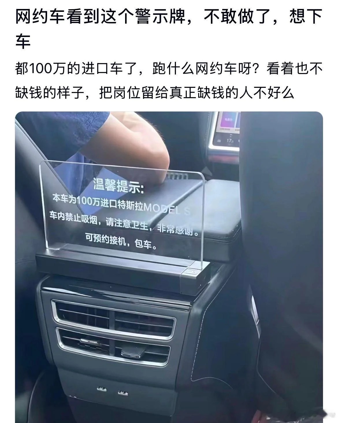网约车看到这个警示牌都不敢坐了 ​​​