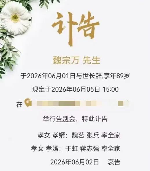 热搜上静悄悄，但很多人的心里“咯噔”了一下。演活了司马懿和高俅的魏宗万老爷子，走