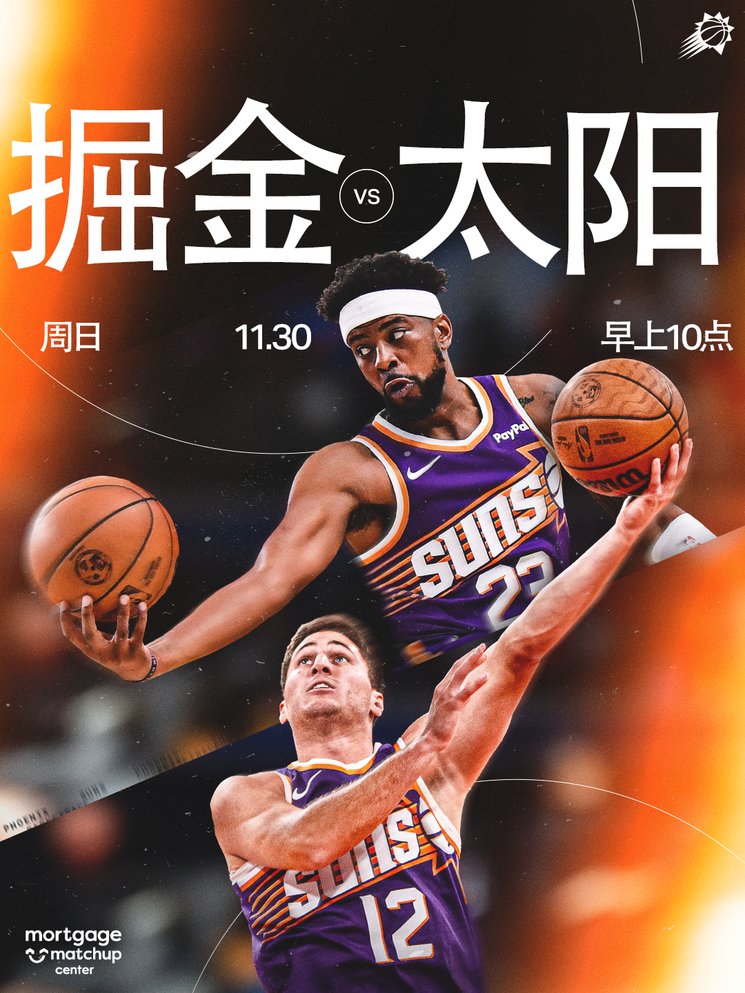 【比赛预告】掘金vs太阳  🆚 📅11月30日🕙上午10:00菲尼克斯太阳