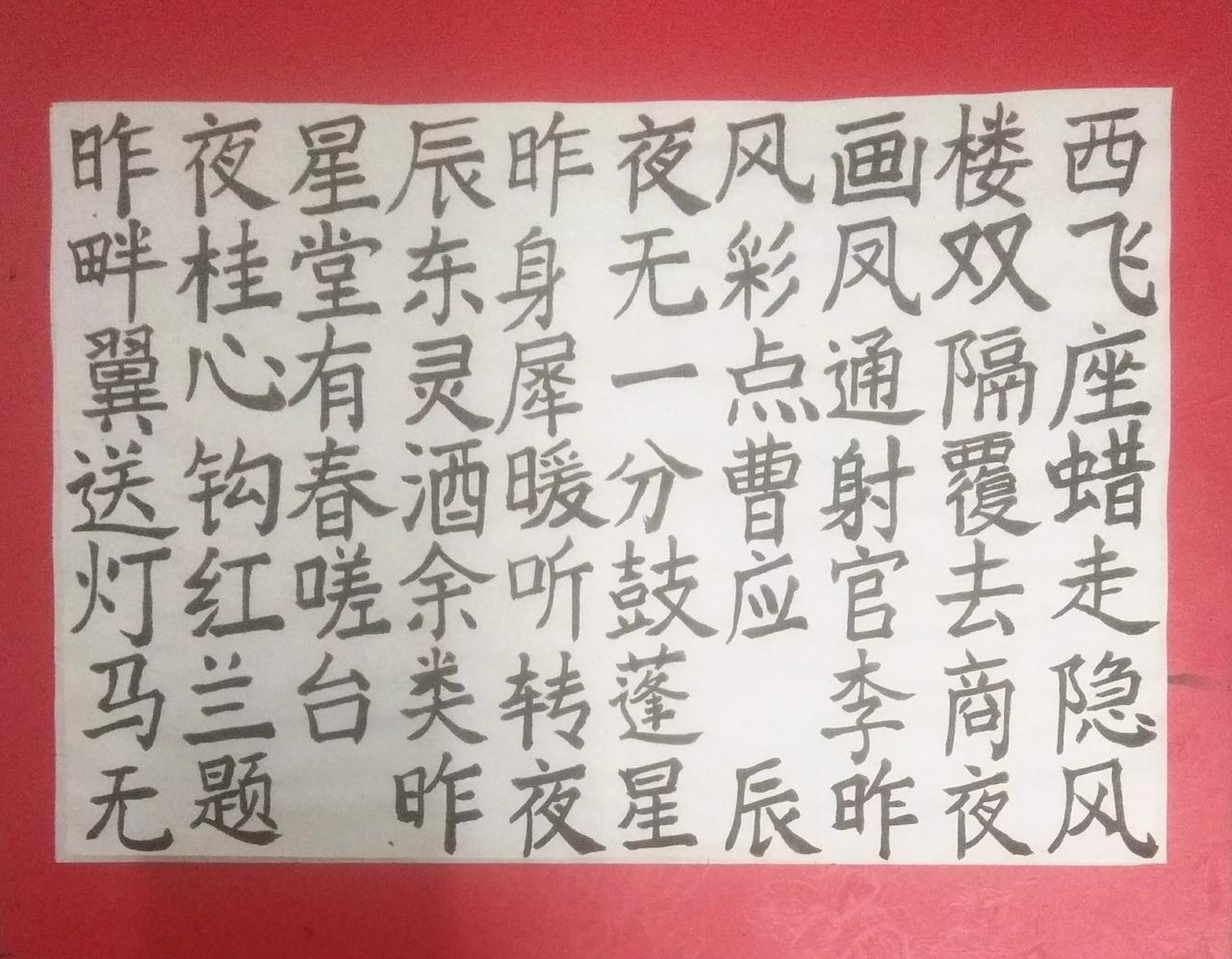 写字是一种生活 分享今日练字 每日写字分享 闲時练字。 快乐写字分享 分享手写字