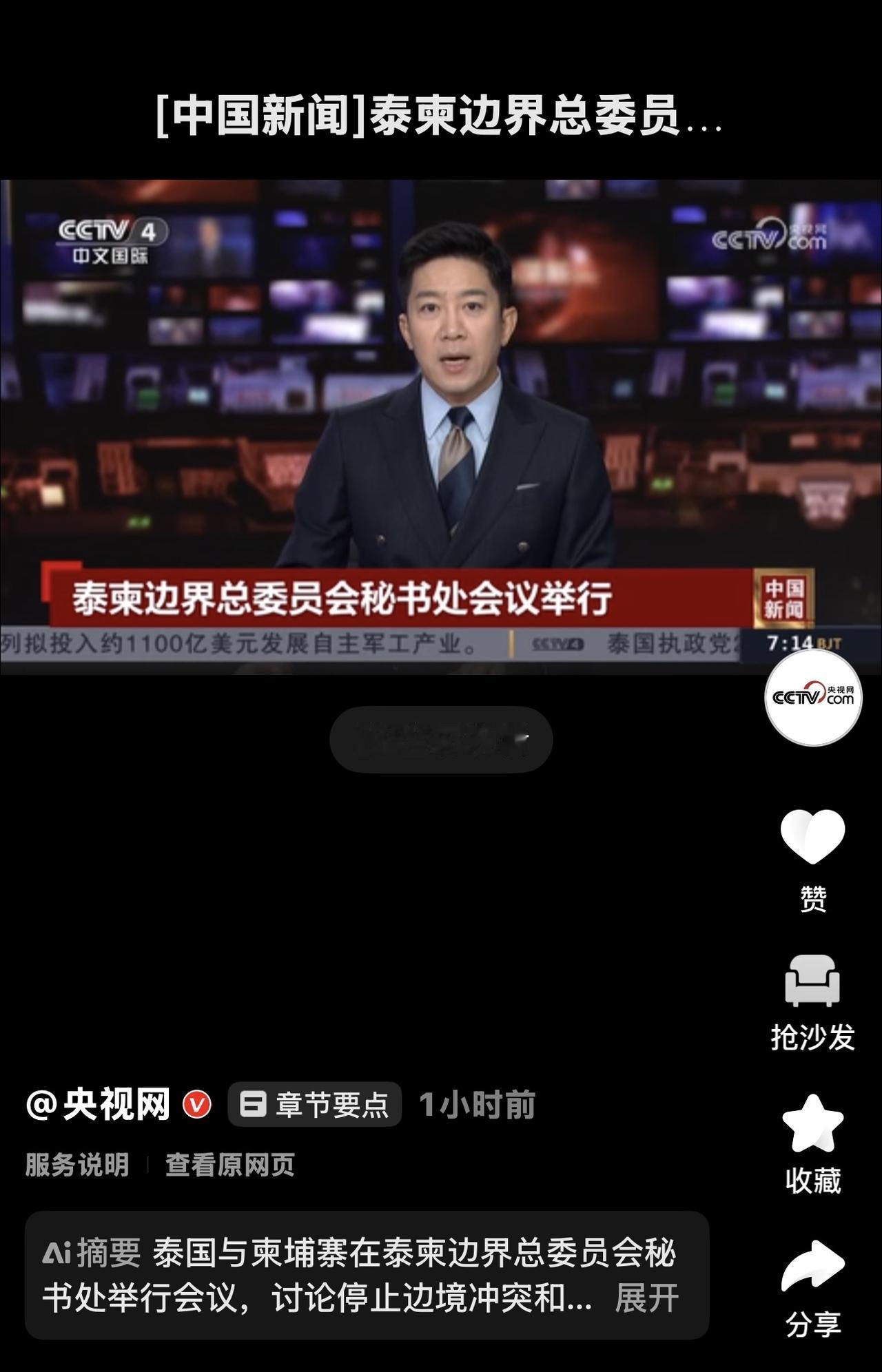 泰柬边界会议启动对话

据泰媒报道，柬方代表已在12月24日下午抵达尖竹汶府边境