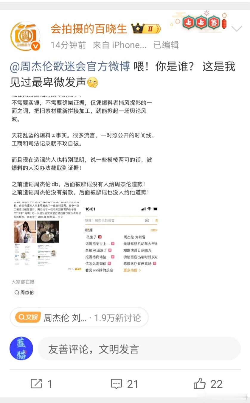 狗仔喊话周杰伦歌迷会官微狗仔吐槽周杰伦歌迷会官方微博太卑微狗仔喊话周杰伦歌迷会官