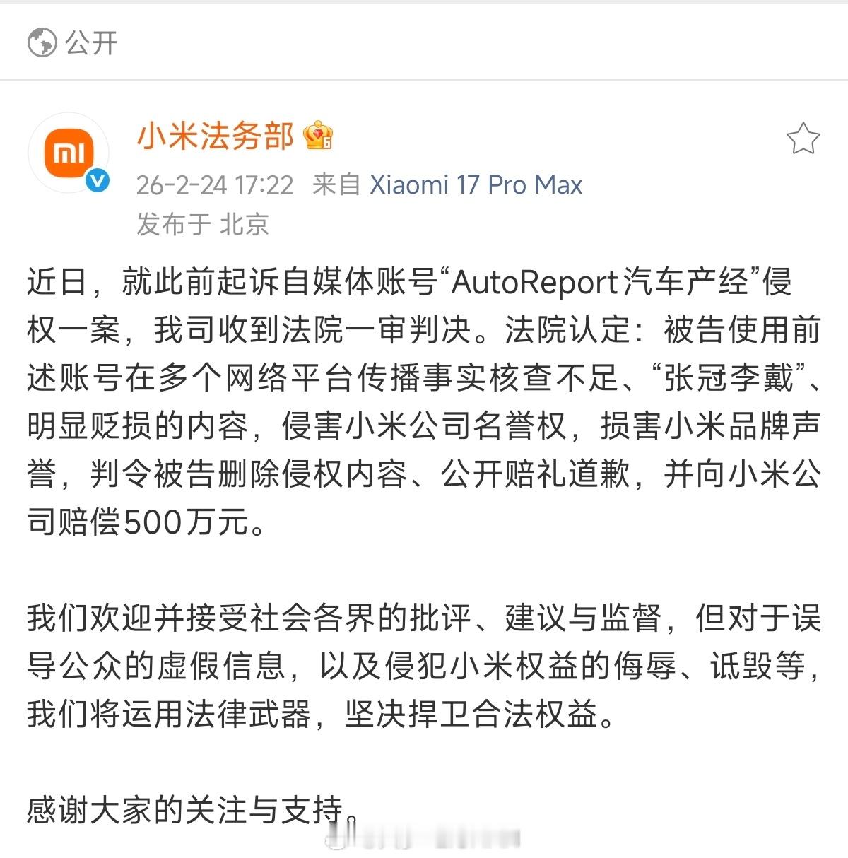 小米起诉自媒体获赔500万没想到开年第一天，小米法务部就上大分，必须要狠狠点赞了