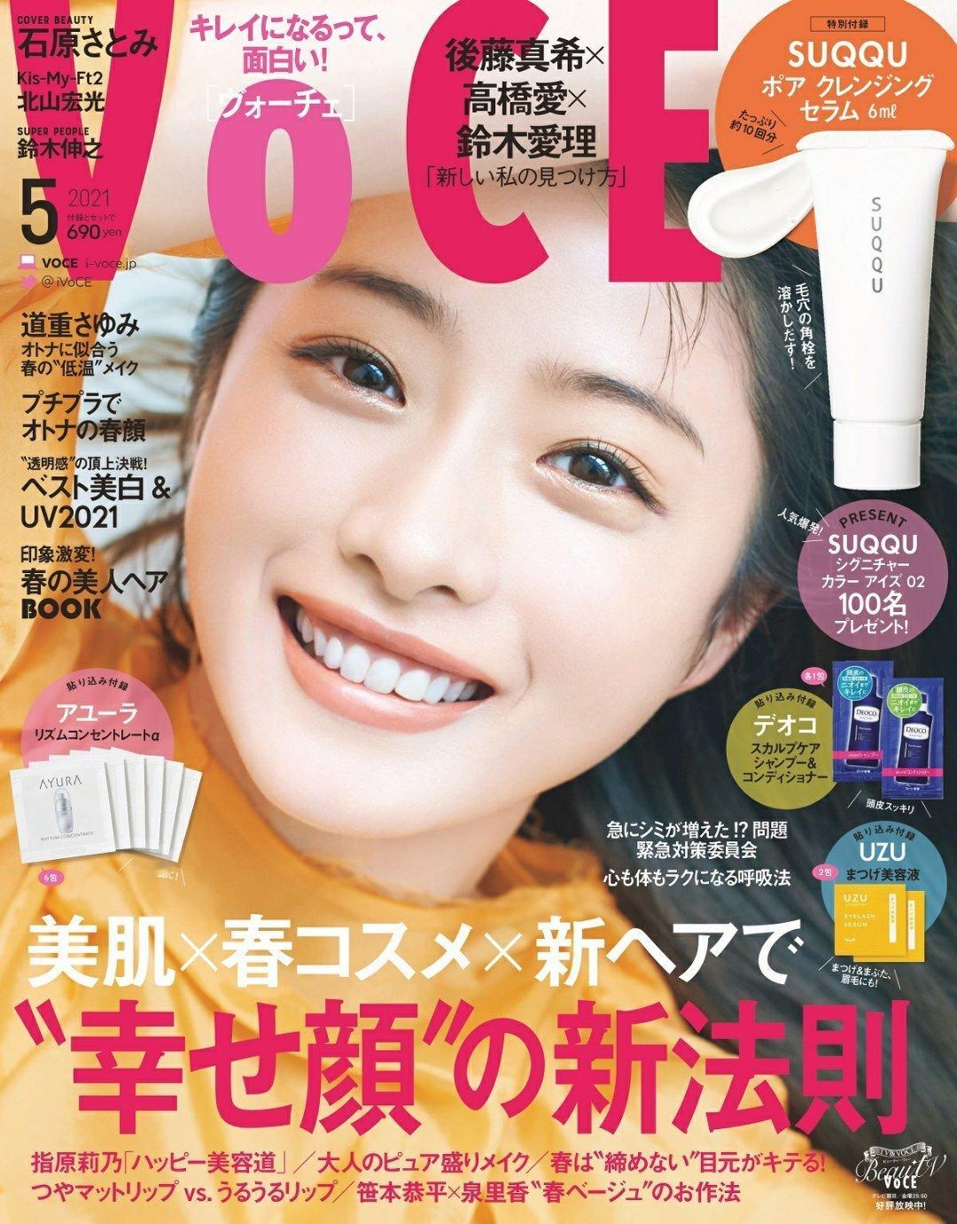 日娱新闻  石原里美 石原里美 杂志《VOCE》2021年5月号 