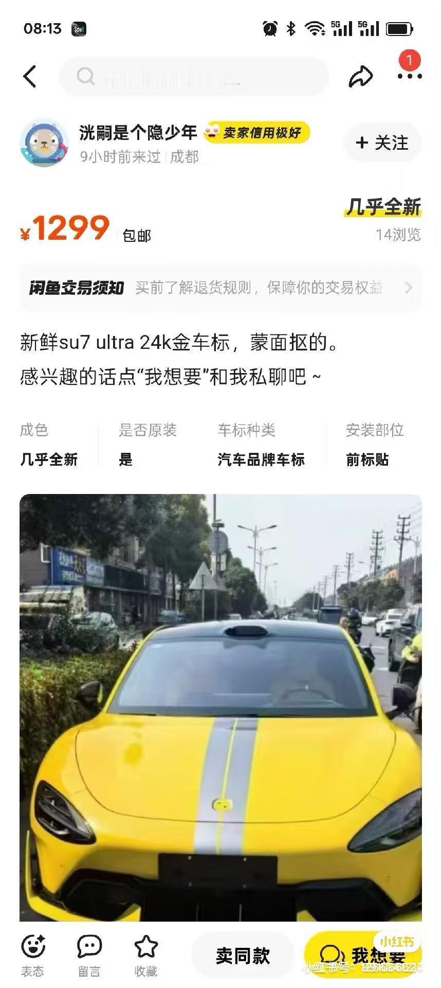 原来扣一个小米SU7 Ultra的“金标”，可以卖这么多钱？小米汽车[超话]汽场