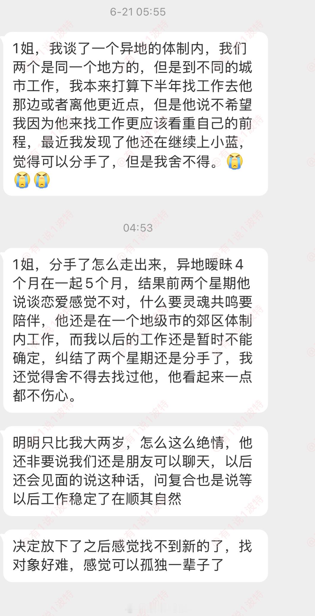 情感树洞 分手怎么走出来？？？ 
