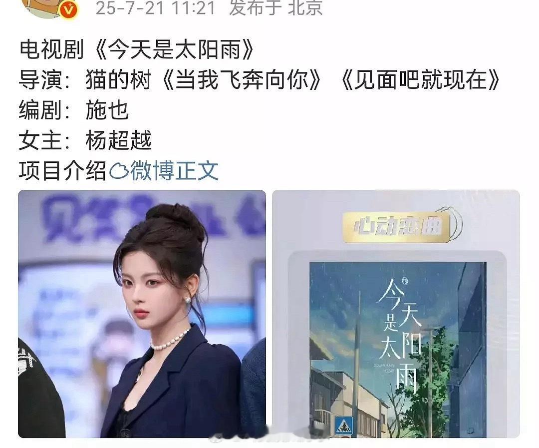 杨超越要演猫的树现偶了，猫的树现偶口碑还挺好的，大家看好杨超越飞升吗？ ​​​