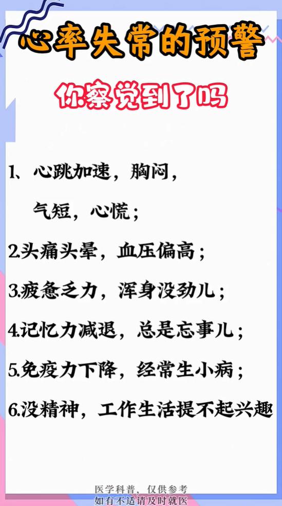 心率失常的 6 大预警信号，你察觉到了吗？